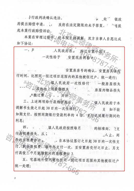 行政征收赔偿