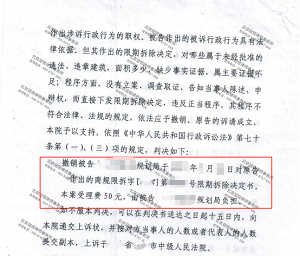 限期拆迁补偿胜诉