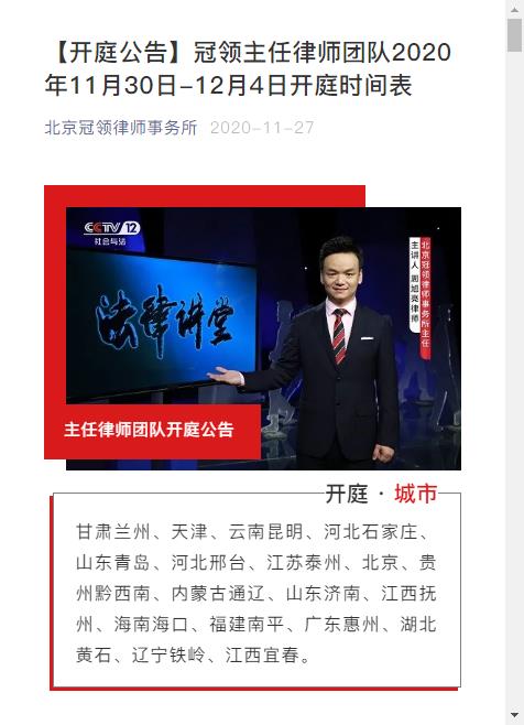 冠领律师开庭公告