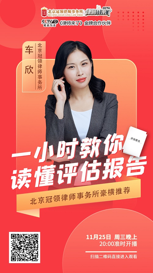 车欣律师