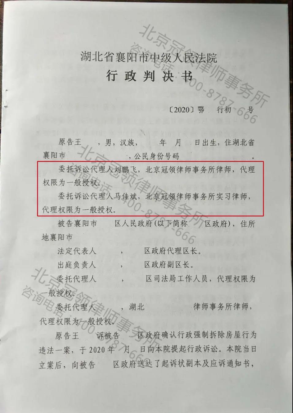 违法拆迁胜诉