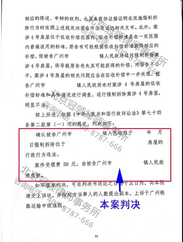 房屋拆除补偿胜诉