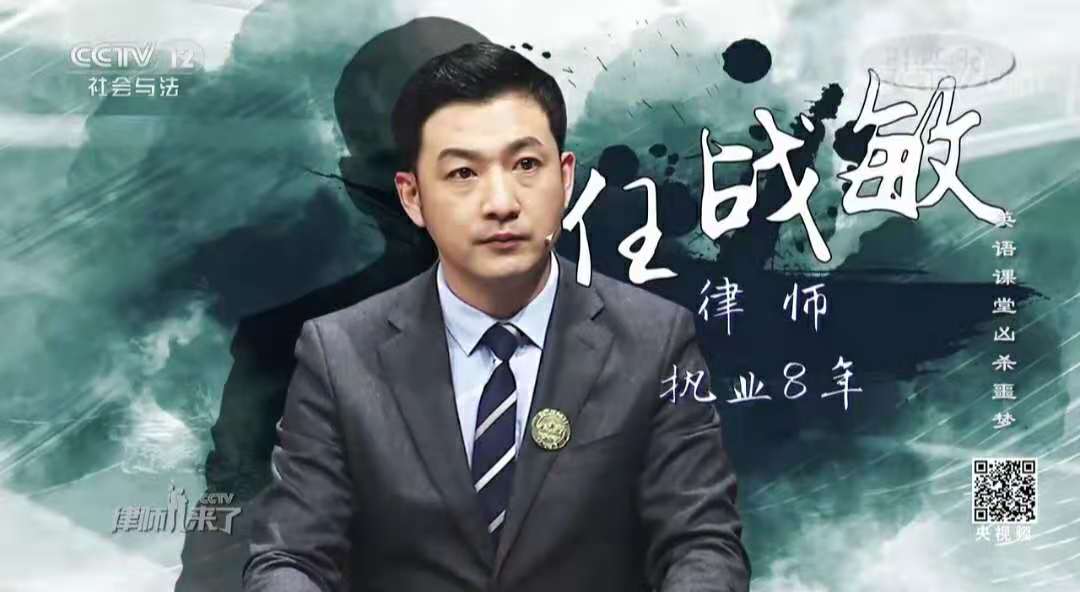 任战敏律师