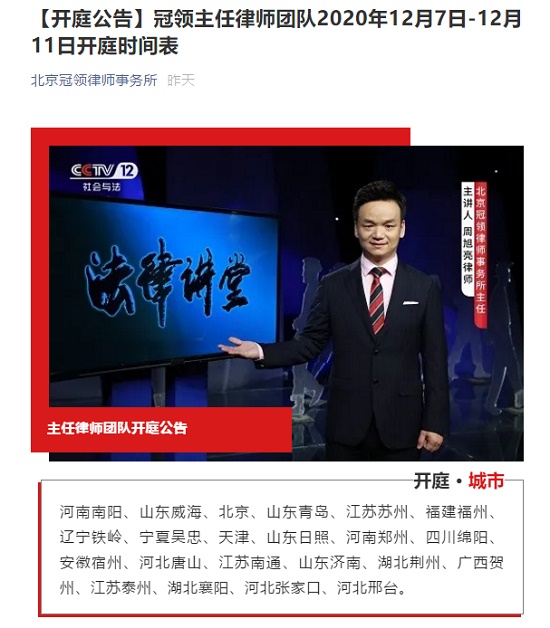 冠领律师开庭