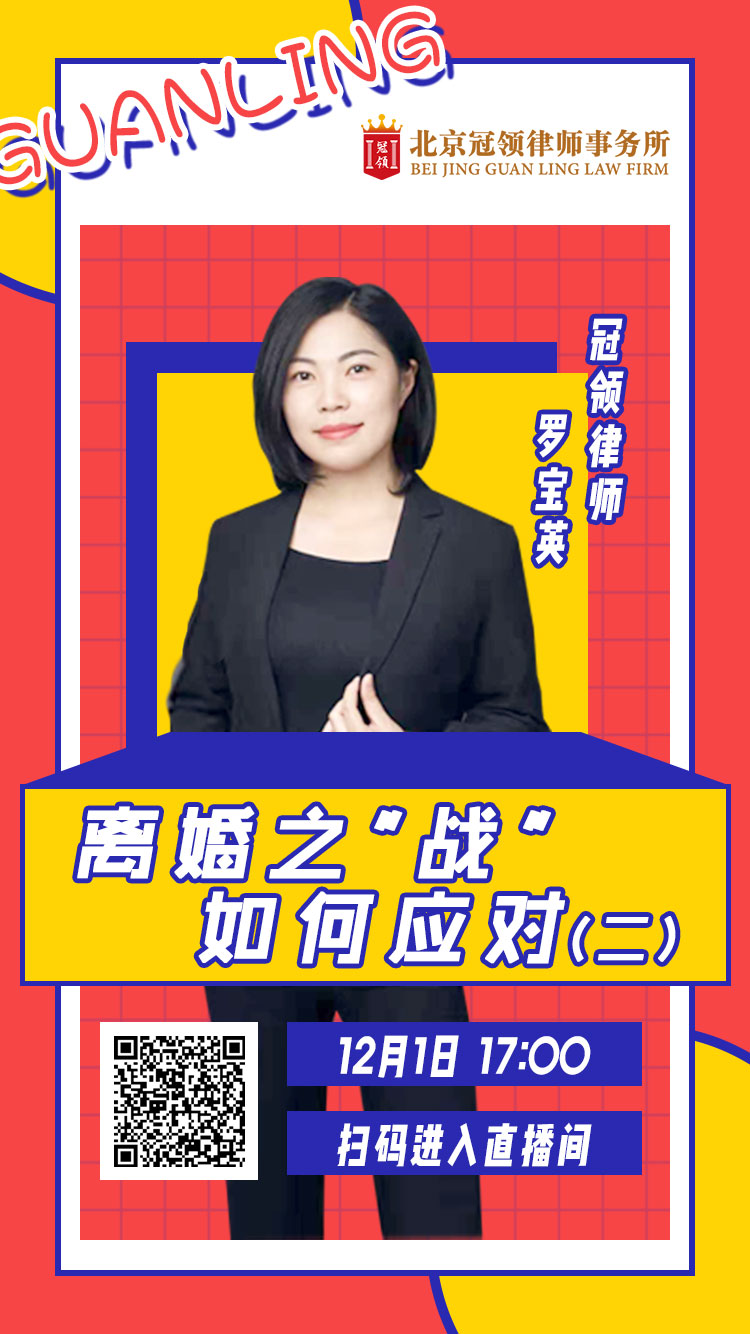 冠领律师直播普法