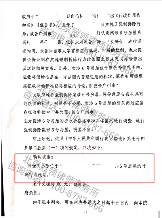 广州拆迁律师