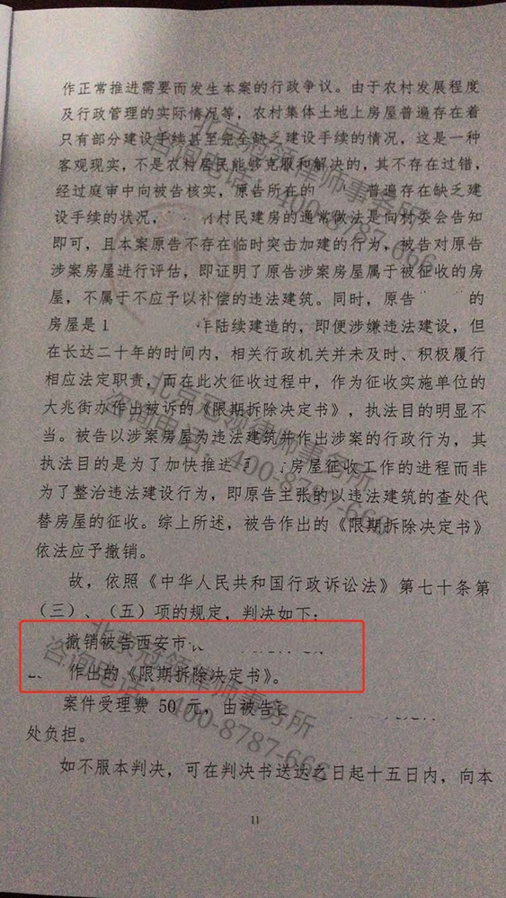 陕西拆迁律师