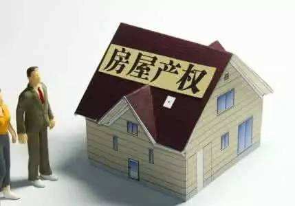 动迁房纠纷