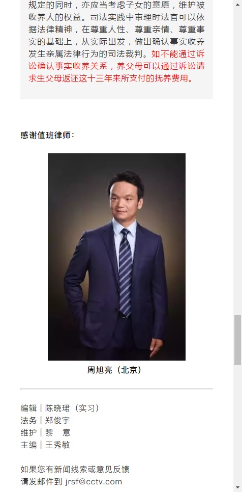 周旭亮律师
