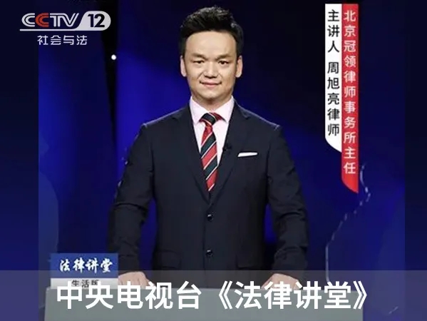 周旭亮律师
