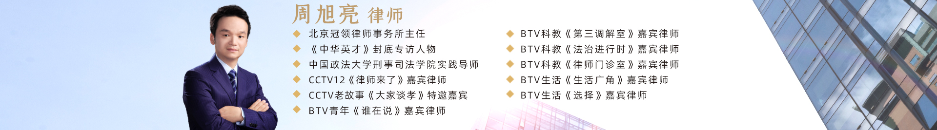 周旭亮主任简介