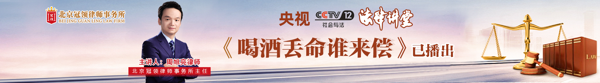 《法律讲堂》