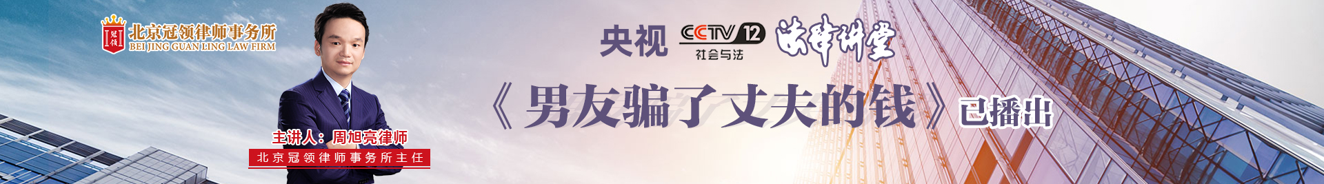 《法律讲堂》男友骗了丈夫的钱