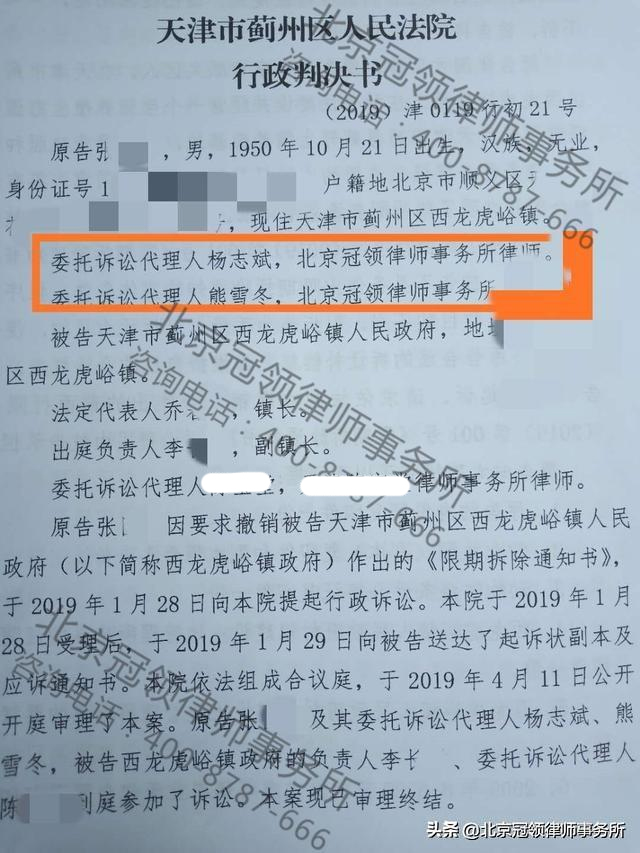 天津蓟州区人民法院判决撤销企业《限期拆除通知书》案