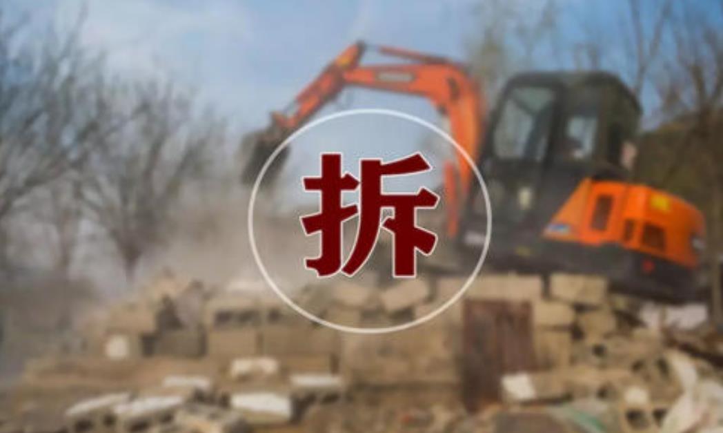 拆迁补偿