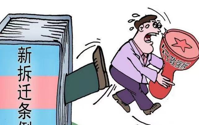 拆迁补偿法